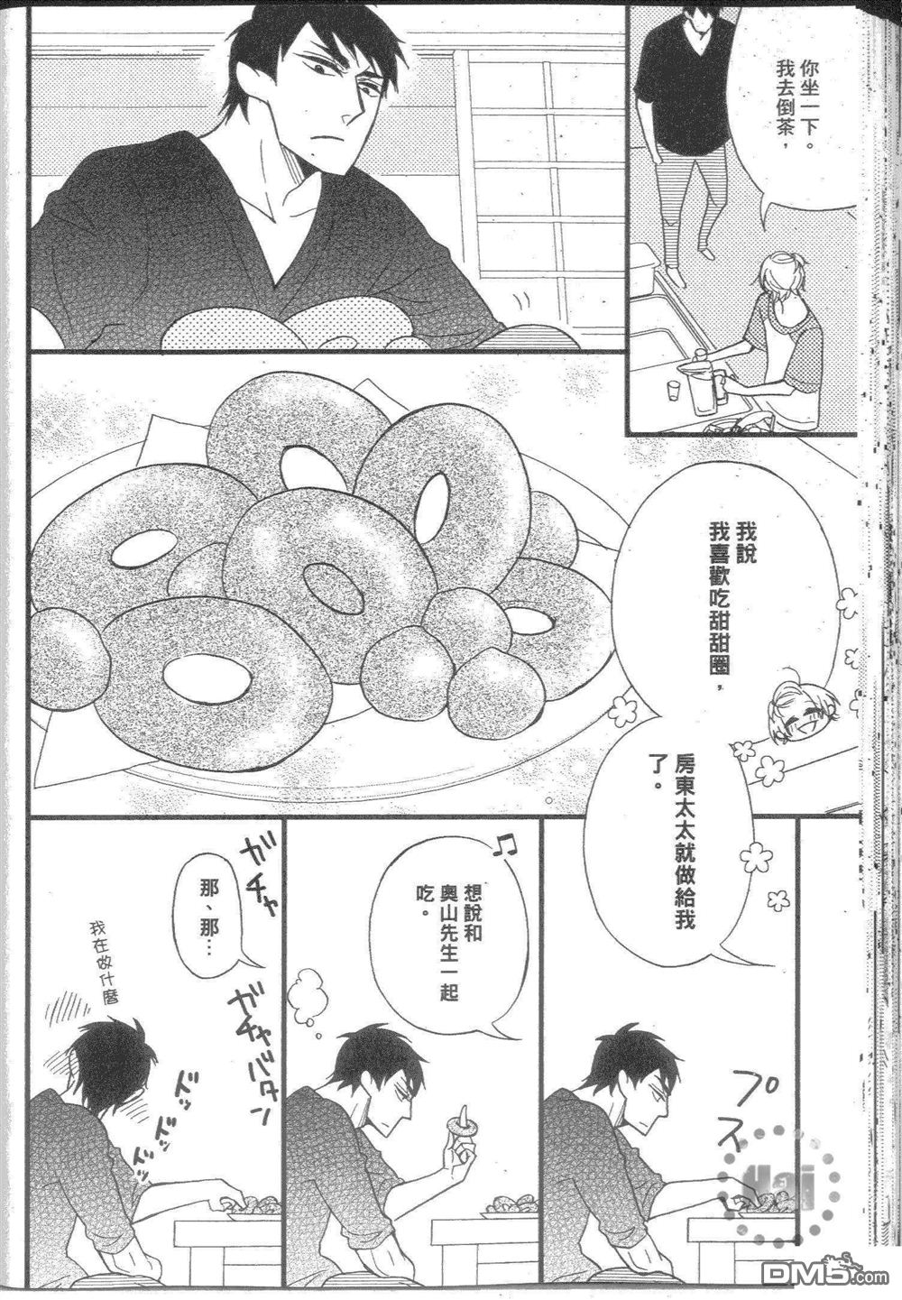 《和你共度漫漫长夜》漫画最新章节 第1卷 免费下拉式在线观看章节第【142】张图片