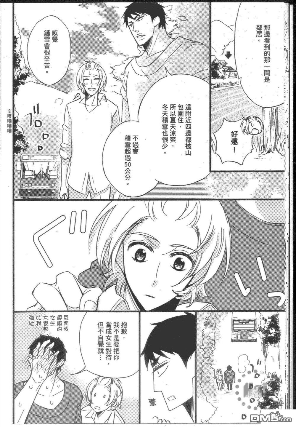 《和你共度漫漫长夜》漫画最新章节 第1卷 免费下拉式在线观看章节第【14】张图片