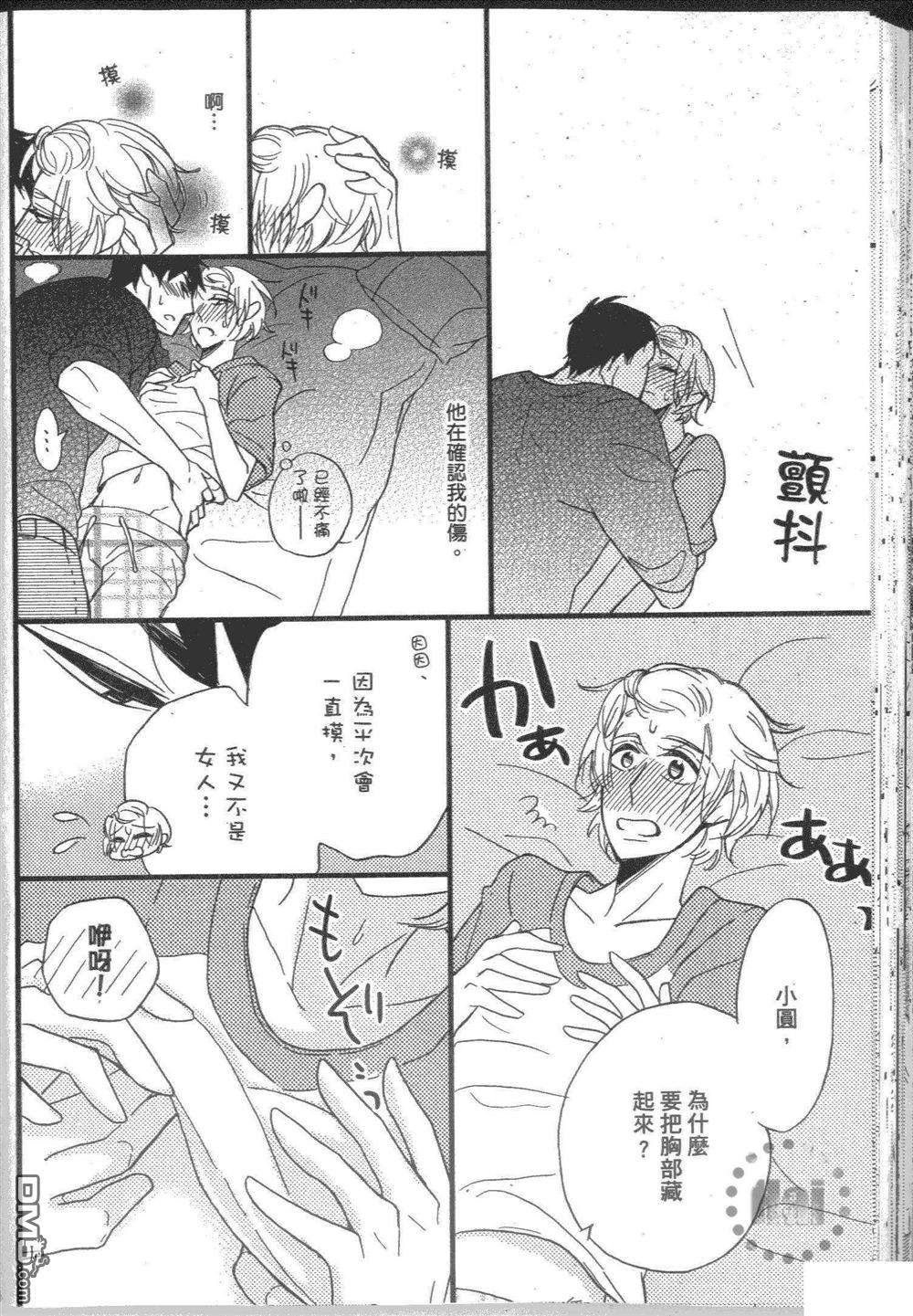 《和你共度漫漫长夜》漫画最新章节 第1卷 免费下拉式在线观看章节第【154】张图片