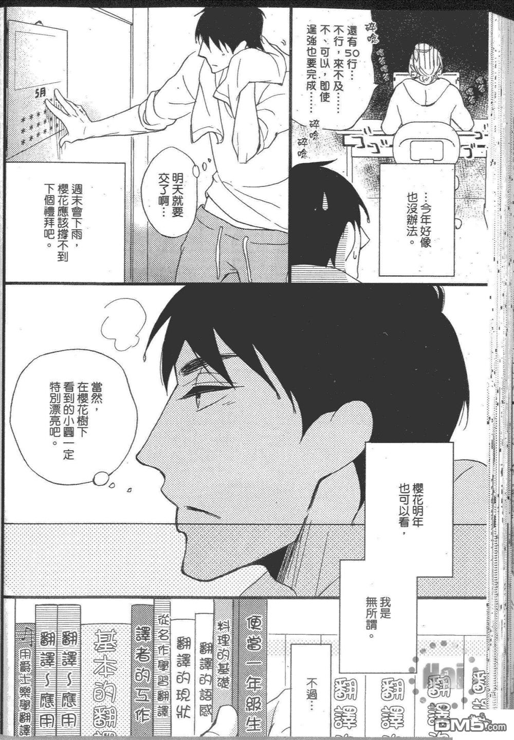 《和你共度漫漫长夜》漫画最新章节 第1卷 免费下拉式在线观看章节第【168】张图片