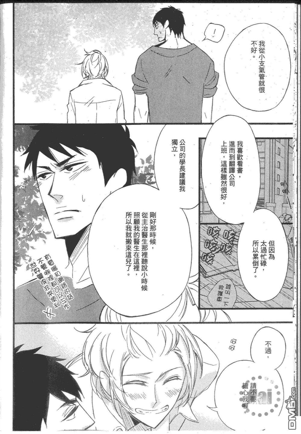 《和你共度漫漫长夜》漫画最新章节 第1卷 免费下拉式在线观看章节第【16】张图片