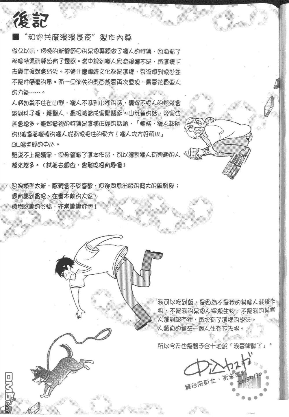 《和你共度漫漫长夜》漫画最新章节 第1卷 免费下拉式在线观看章节第【177】张图片