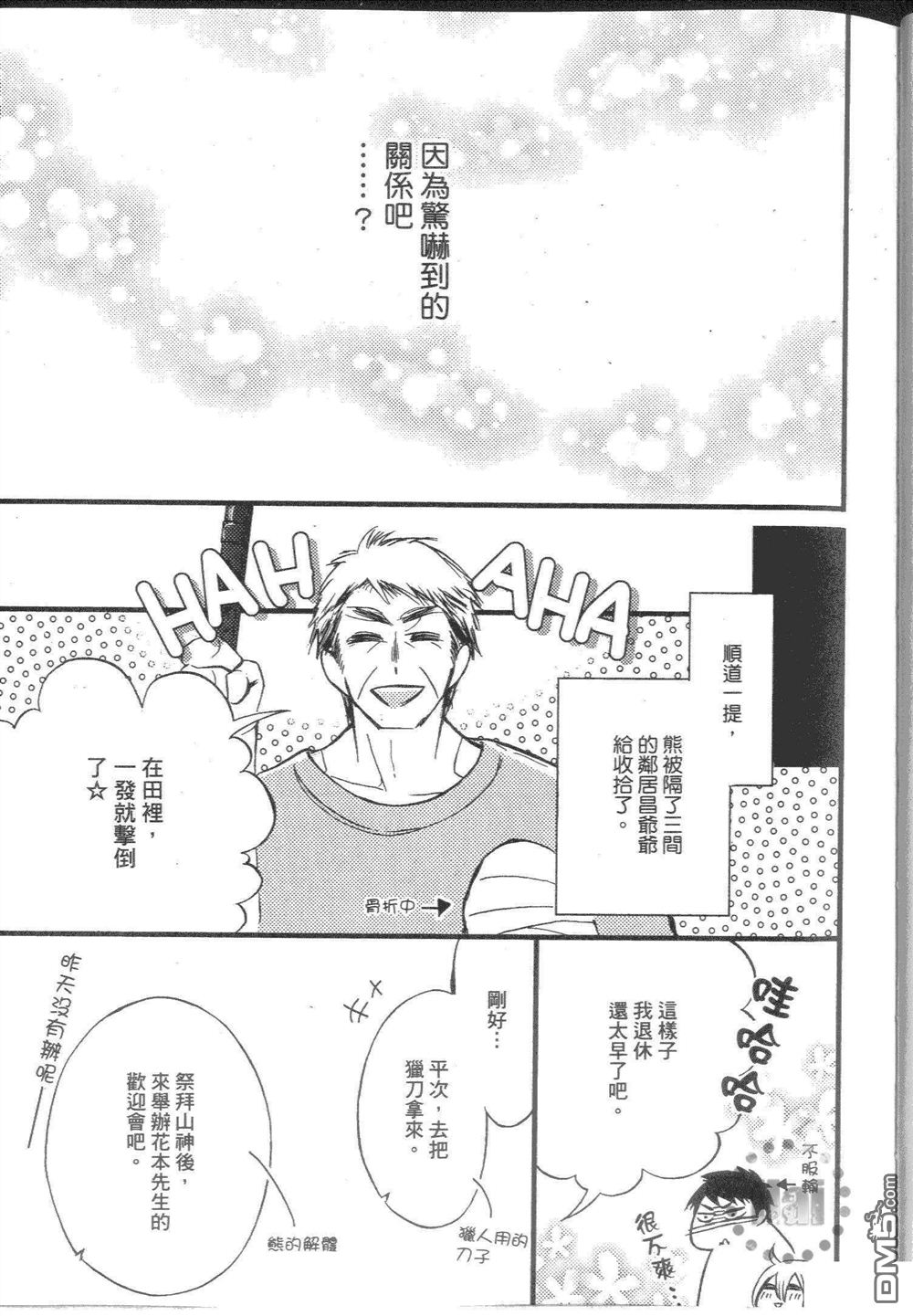 《和你共度漫漫长夜》漫画最新章节 第1卷 免费下拉式在线观看章节第【33】张图片