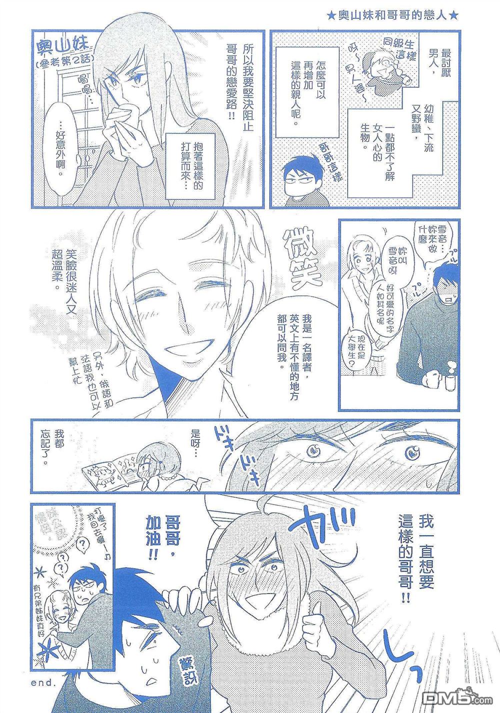 《和你共度漫漫长夜》漫画最新章节 第1卷 免费下拉式在线观看章节第【3】张图片