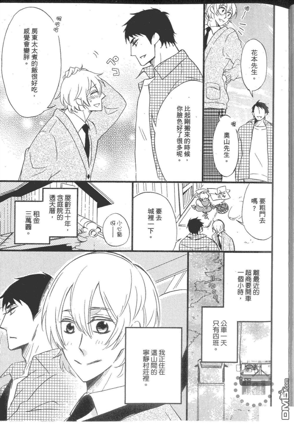 《和你共度漫漫长夜》漫画最新章节 第1卷 免费下拉式在线观看章节第【39】张图片