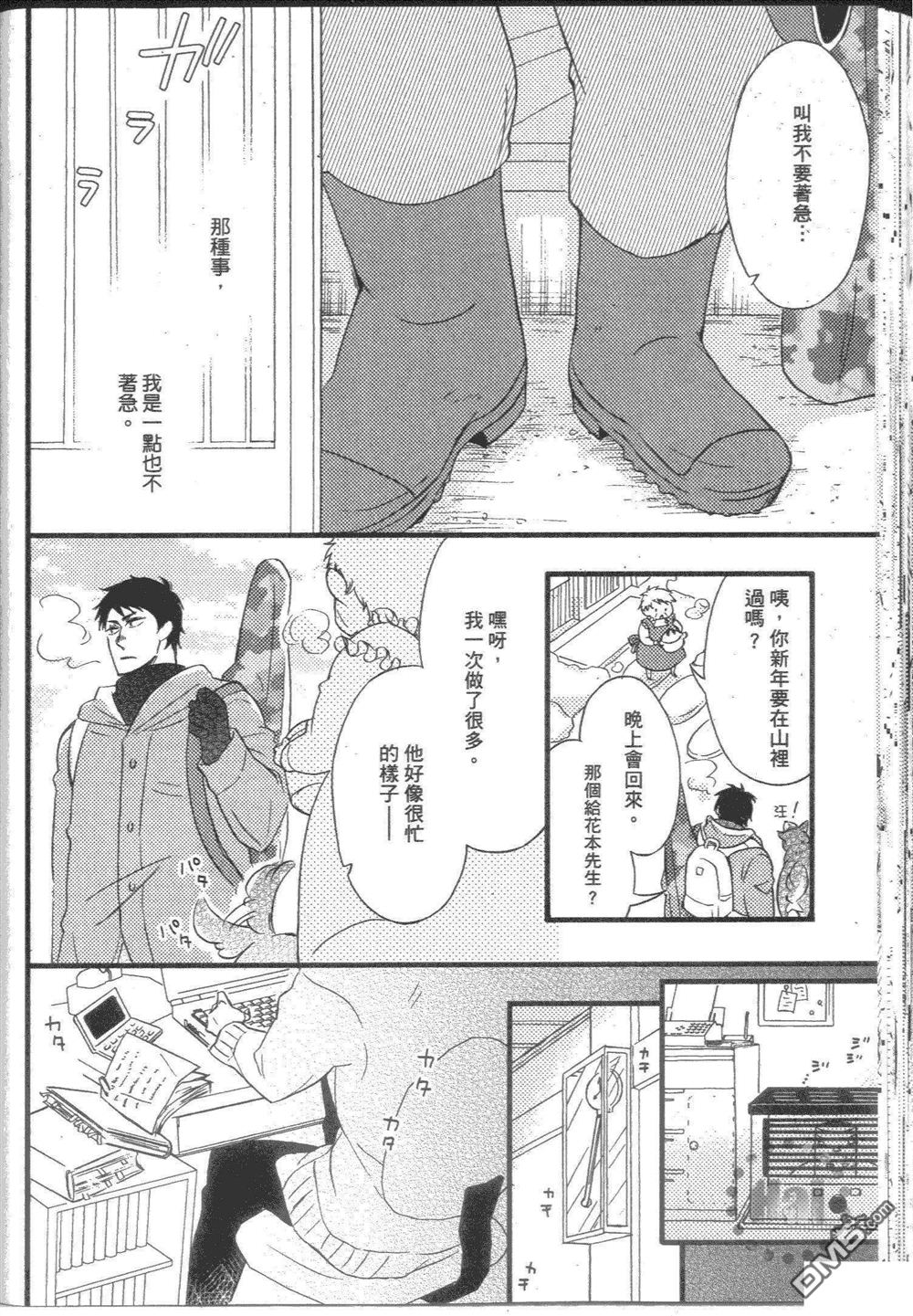 《和你共度漫漫长夜》漫画最新章节 第1卷 免费下拉式在线观看章节第【46】张图片