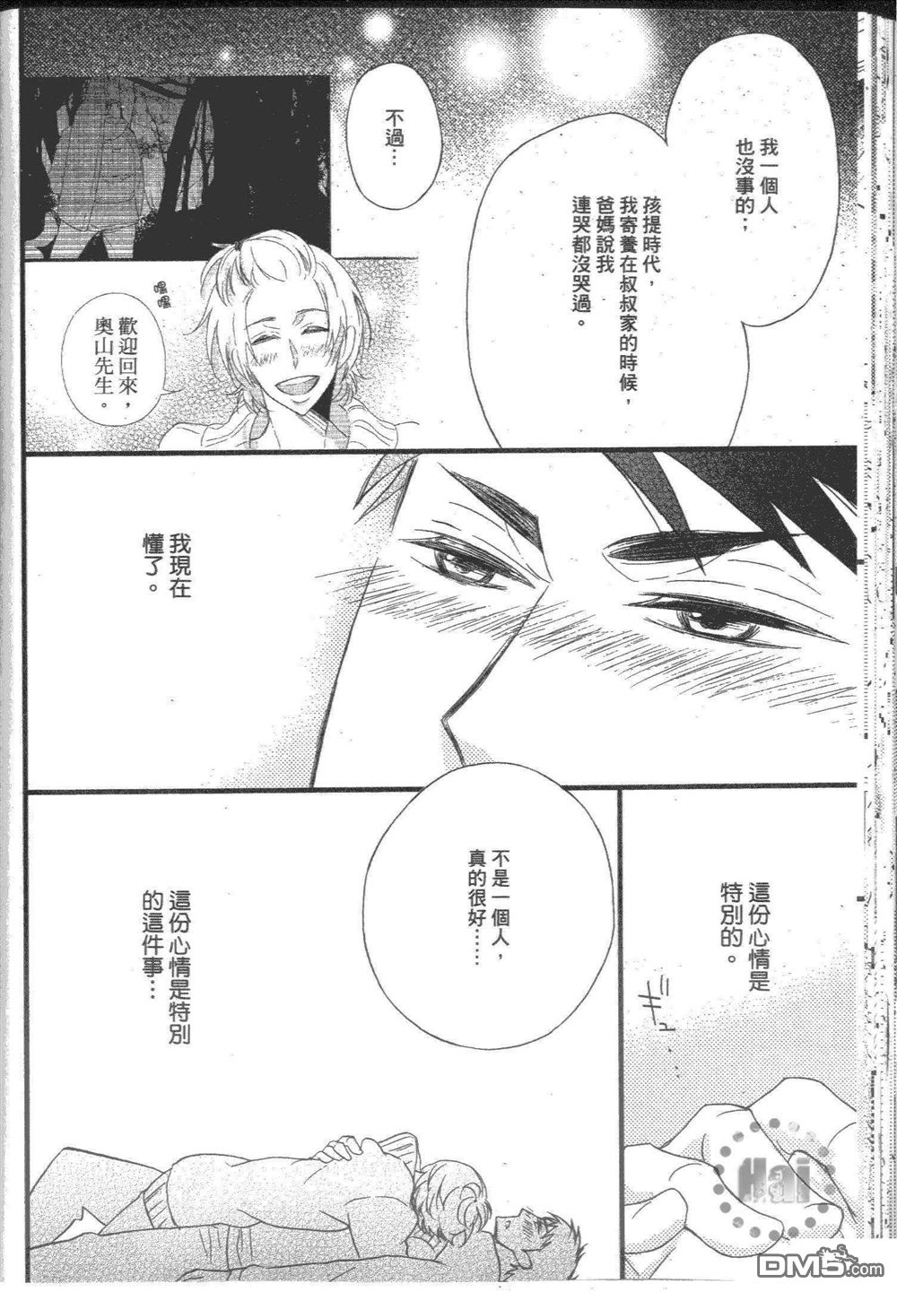 《和你共度漫漫长夜》漫画最新章节 第1卷 免费下拉式在线观看章节第【54】张图片