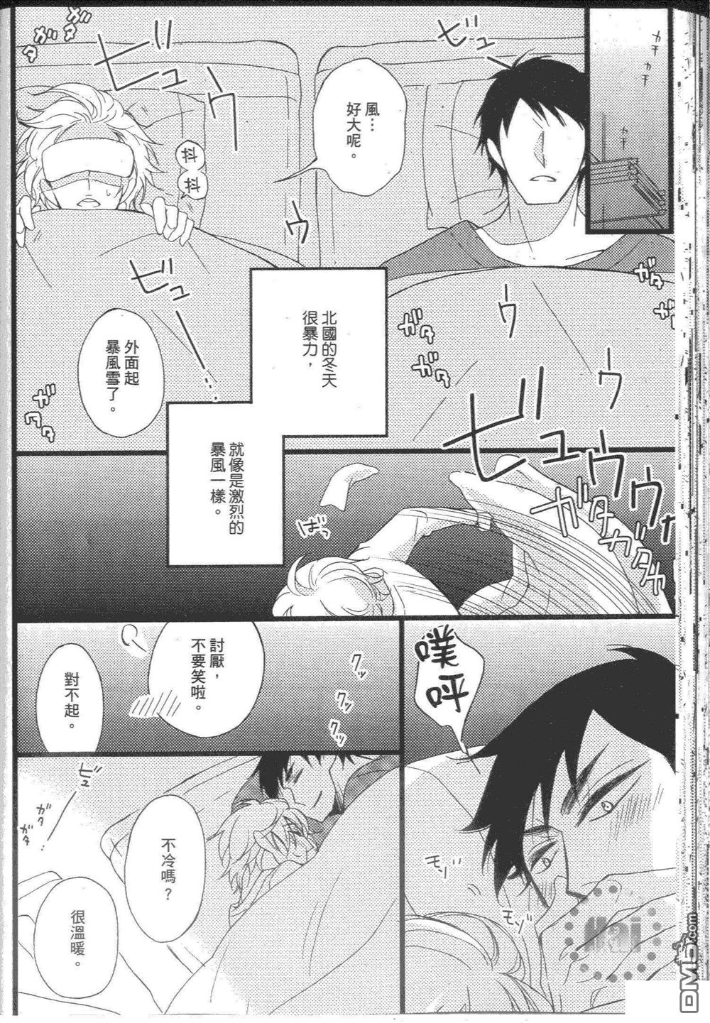 《和你共度漫漫长夜》漫画最新章节 第1卷 免费下拉式在线观看章节第【80】张图片