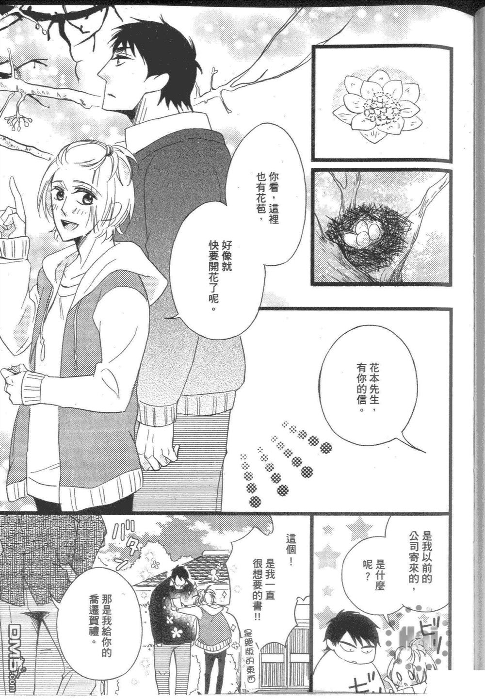 《和你共度漫漫长夜》漫画最新章节 第1卷 免费下拉式在线观看章节第【83】张图片