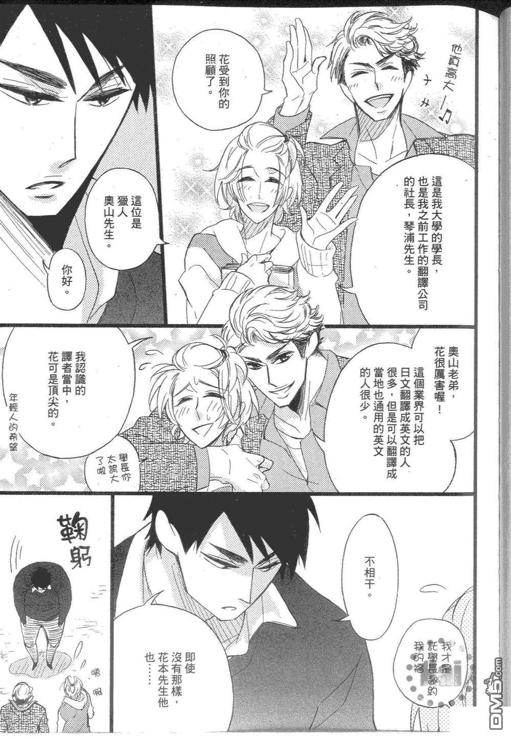 《和你共度漫漫长夜》漫画最新章节 第1卷 免费下拉式在线观看章节第【85】张图片