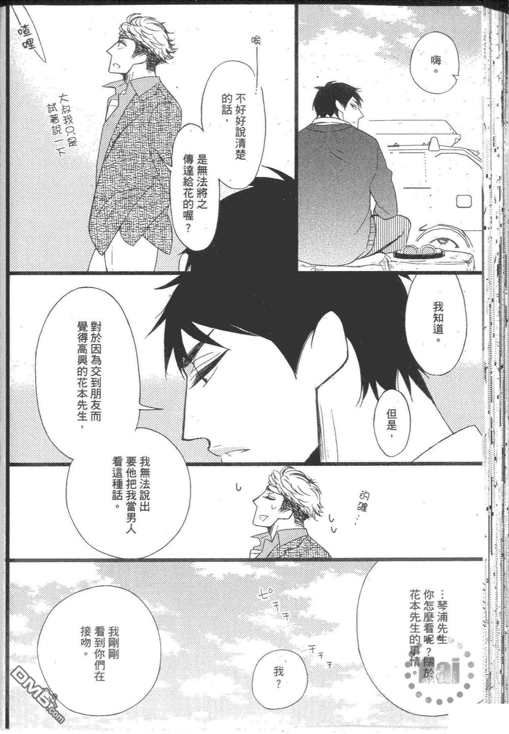 《和你共度漫漫长夜》漫画最新章节 第1卷 免费下拉式在线观看章节第【92】张图片