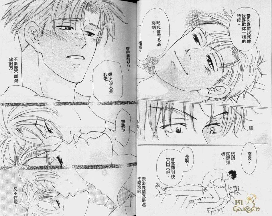 《开始恋爱》漫画最新章节 第1卷 免费下拉式在线观看章节第【22】张图片