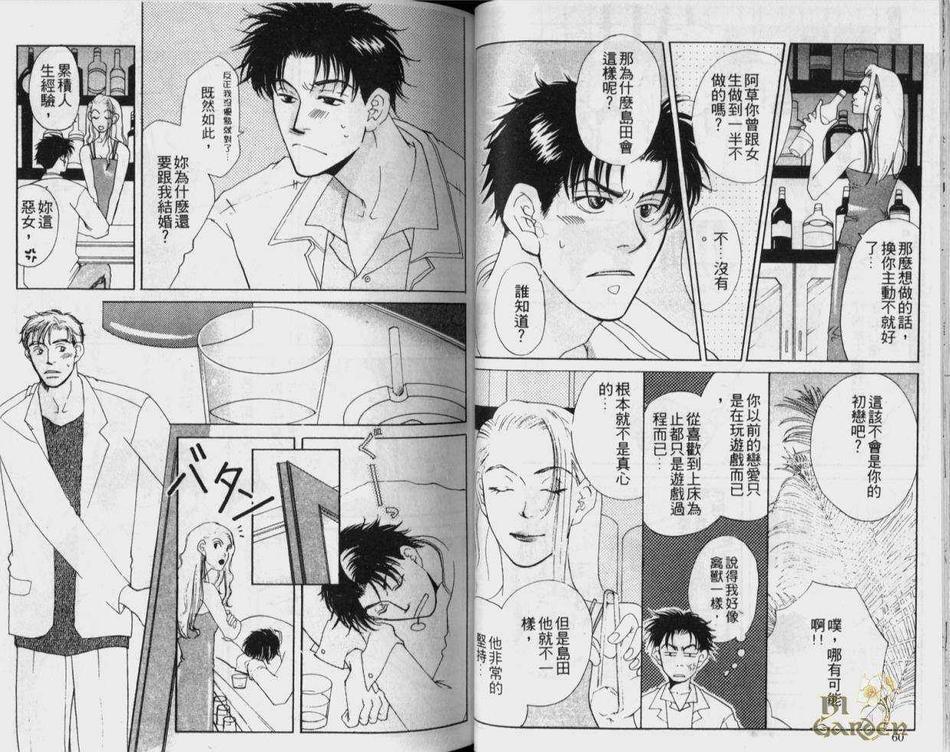 《开始恋爱》漫画最新章节 第1卷 免费下拉式在线观看章节第【32】张图片