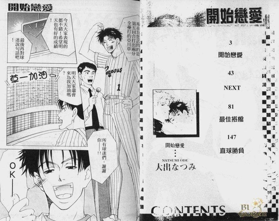 《开始恋爱》漫画最新章节 第1卷 免费下拉式在线观看章节第【3】张图片