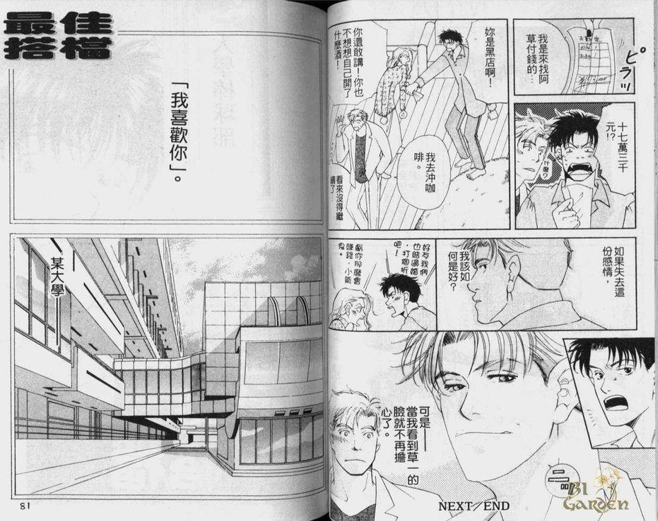 《开始恋爱》漫画最新章节 第1卷 免费下拉式在线观看章节第【42】张图片