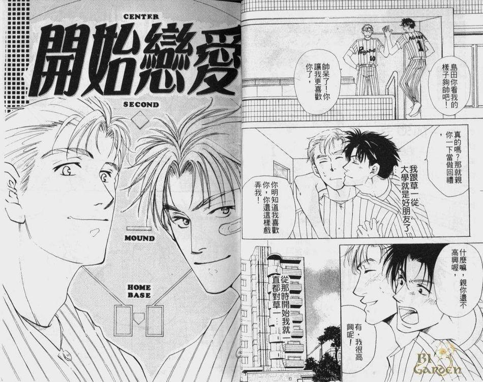 《开始恋爱》漫画最新章节 第1卷 免费下拉式在线观看章节第【4】张图片