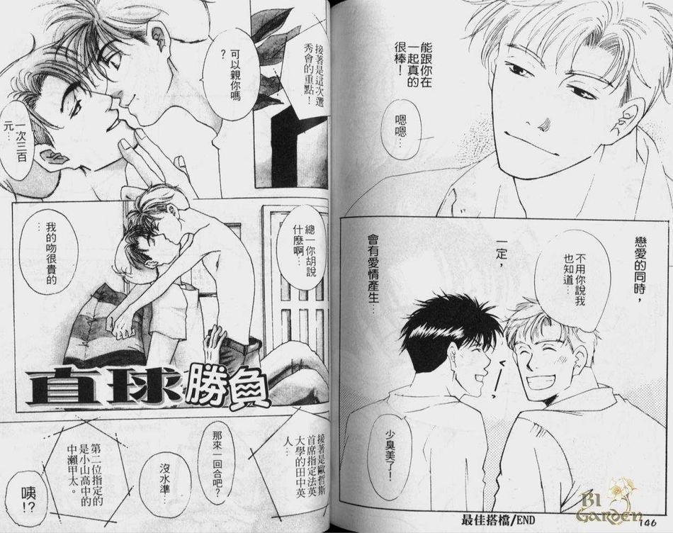 《开始恋爱》漫画最新章节 第1卷 免费下拉式在线观看章节第【75】张图片