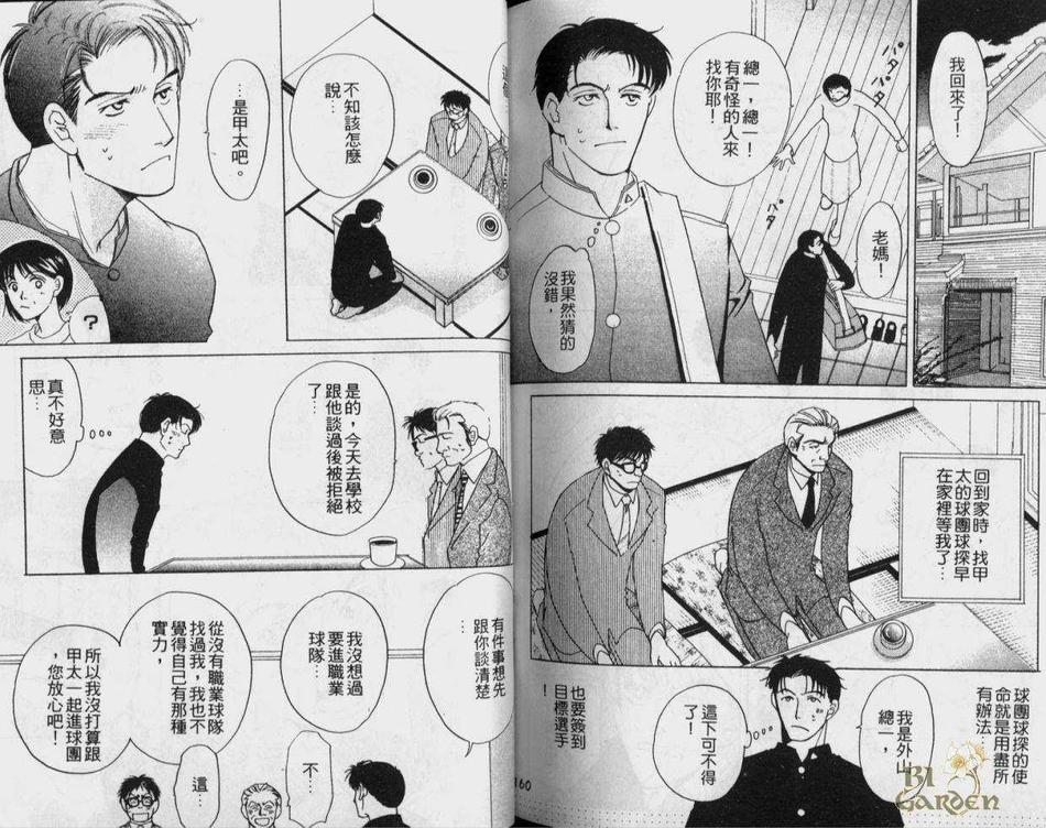 《开始恋爱》漫画最新章节 第1卷 免费下拉式在线观看章节第【82】张图片