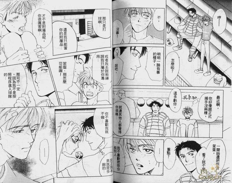 《开始恋爱》漫画最新章节 第1卷 免费下拉式在线观看章节第【88】张图片