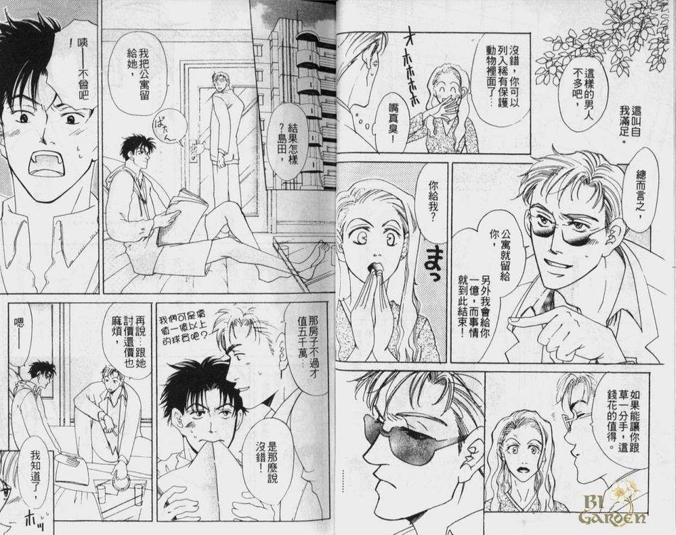 《开始恋爱》漫画最新章节 第1卷 免费下拉式在线观看章节第【8】张图片