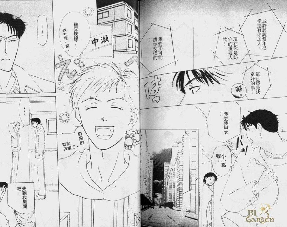 《开始恋爱》漫画最新章节 第1卷 免费下拉式在线观看章节第【92】张图片