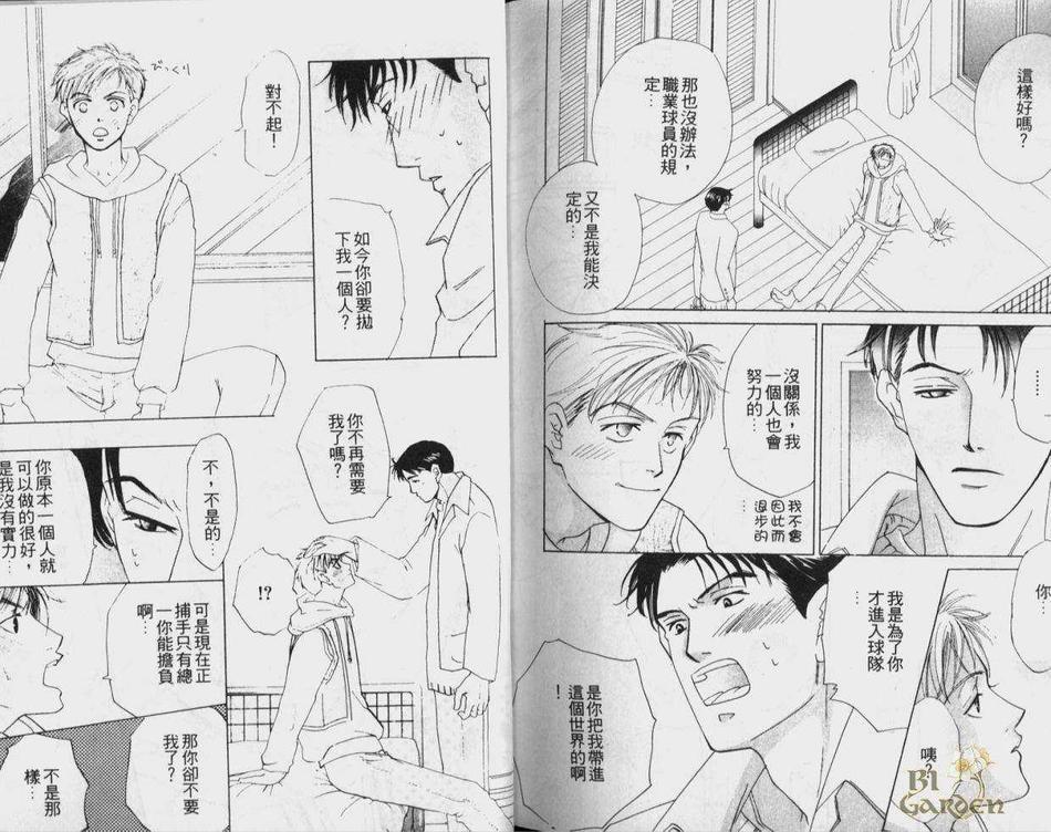 《开始恋爱》漫画最新章节 第1卷 免费下拉式在线观看章节第【93】张图片