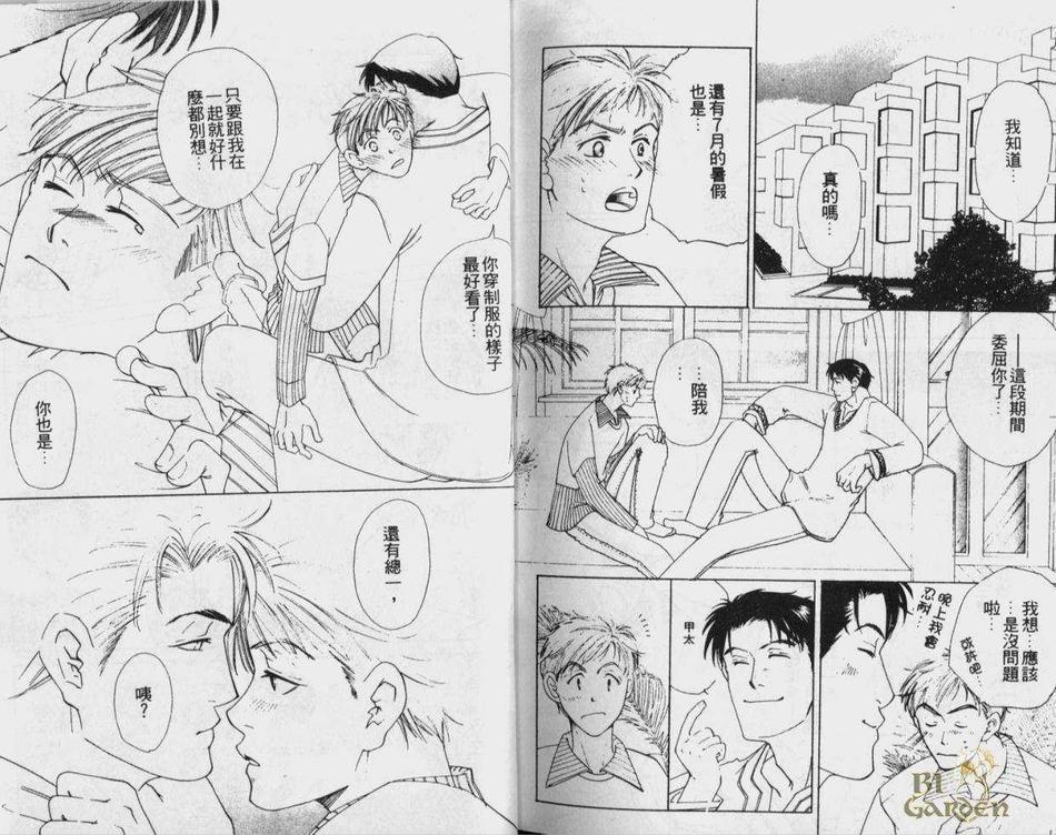 《开始恋爱》漫画最新章节 第1卷 免费下拉式在线观看章节第【96】张图片