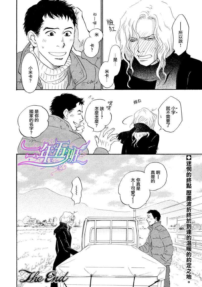 《异邦人-stranger-》漫画最新章节 第1话 免费下拉式在线观看章节第【49】张图片