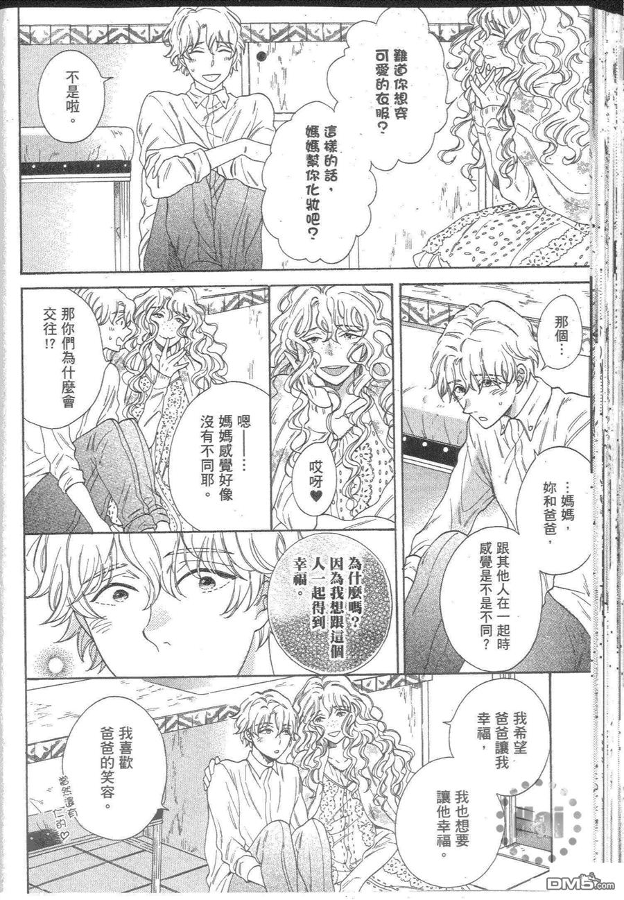 《我最爱的麻雀情人》漫画最新章节 第1卷 免费下拉式在线观看章节第【109】张图片