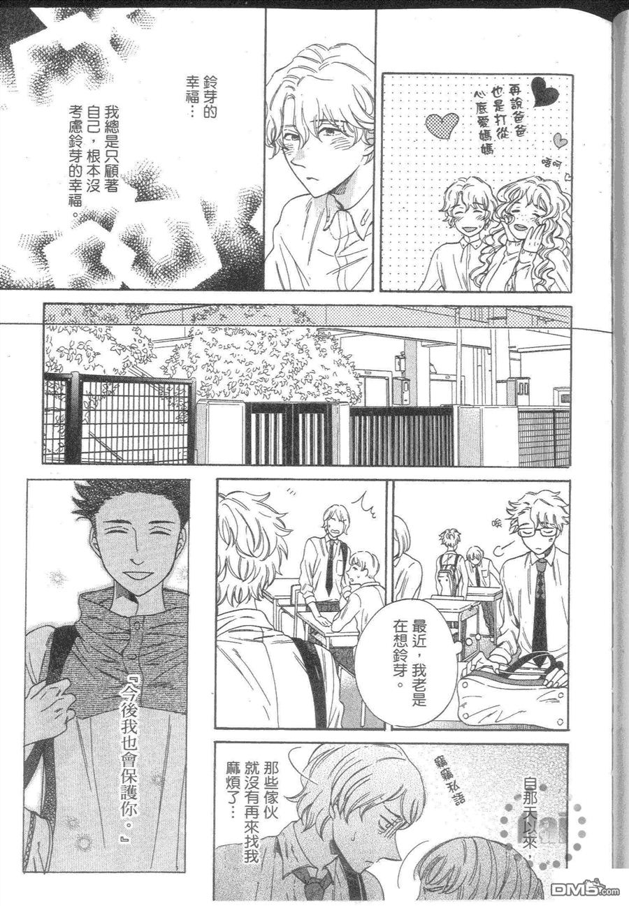 《我最爱的麻雀情人》漫画最新章节 第1卷 免费下拉式在线观看章节第【110】张图片