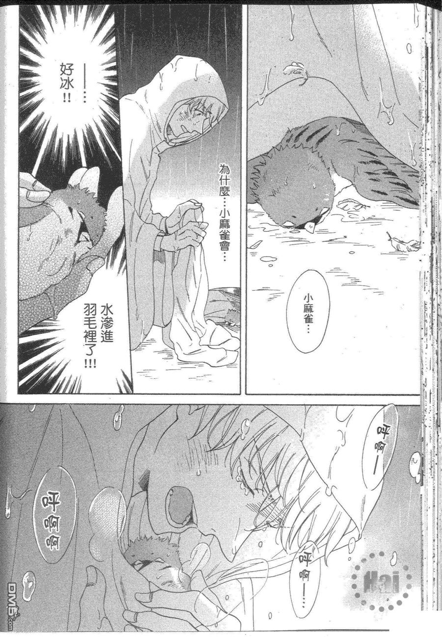 《我最爱的麻雀情人》漫画最新章节 第1卷 免费下拉式在线观看章节第【129】张图片