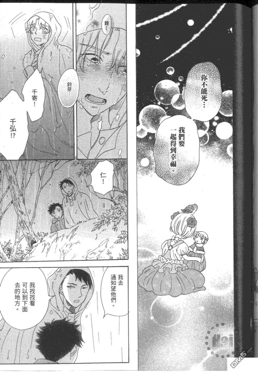 《我最爱的麻雀情人》漫画最新章节 第1卷 免费下拉式在线观看章节第【132】张图片