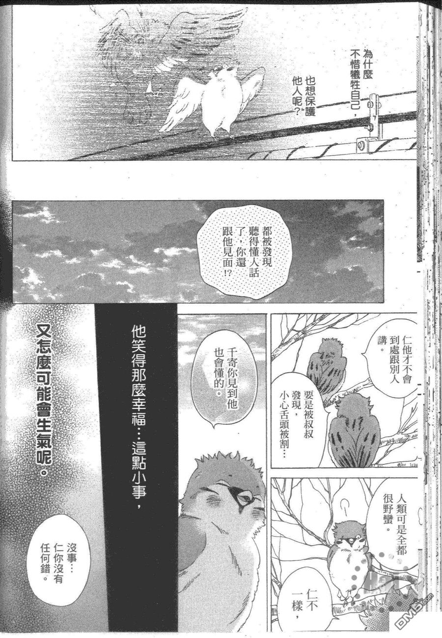 《我最爱的麻雀情人》漫画最新章节 第1卷 免费下拉式在线观看章节第【135】张图片