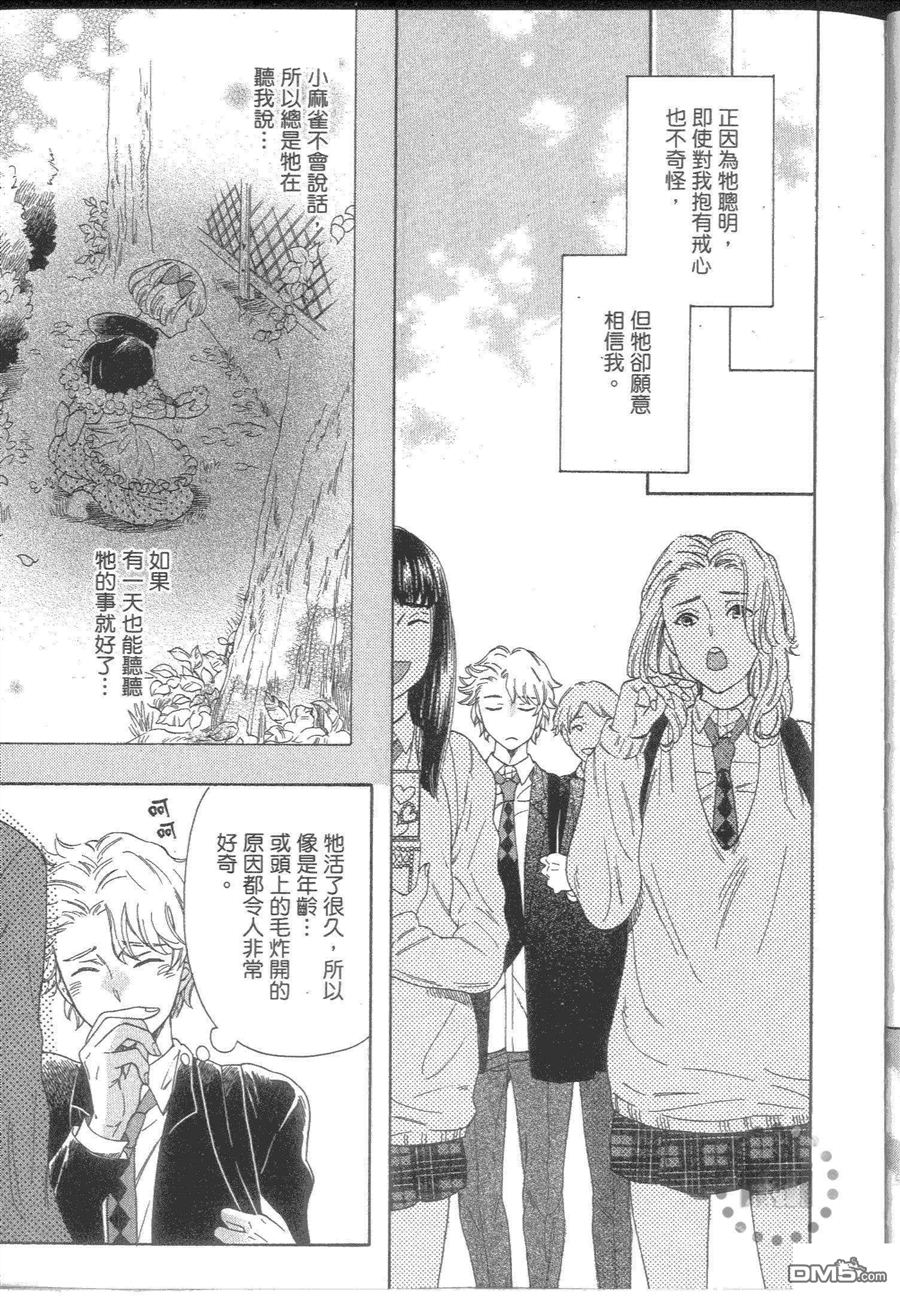 《我最爱的麻雀情人》漫画最新章节 第1卷 免费下拉式在线观看章节第【14】张图片