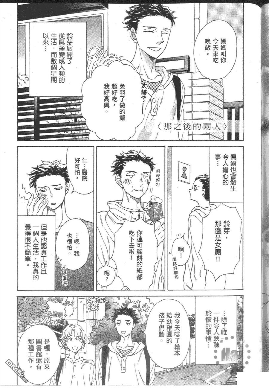 《我最爱的麻雀情人》漫画最新章节 第1卷 免费下拉式在线观看章节第【170】张图片