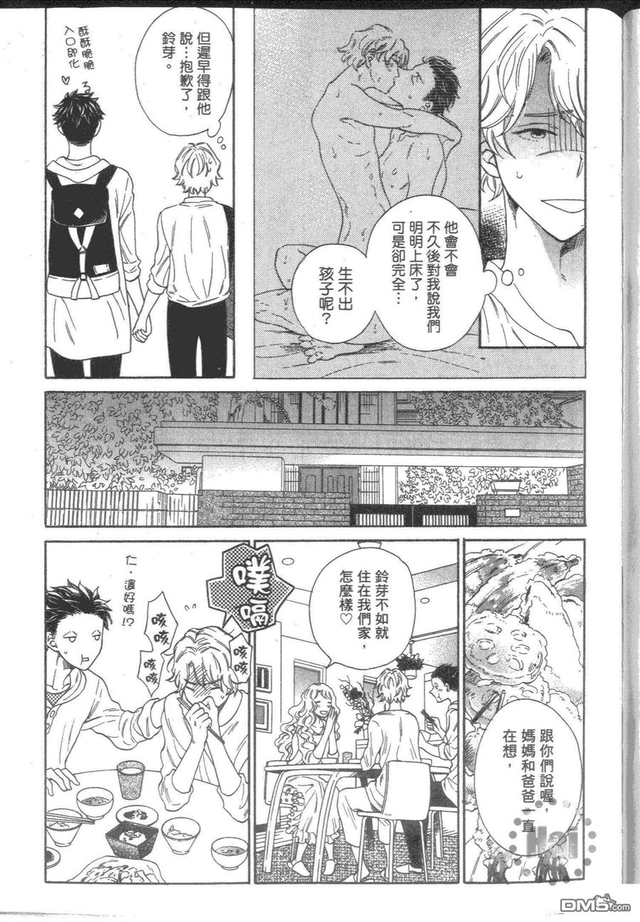 《我最爱的麻雀情人》漫画最新章节 第1卷 免费下拉式在线观看章节第【172】张图片