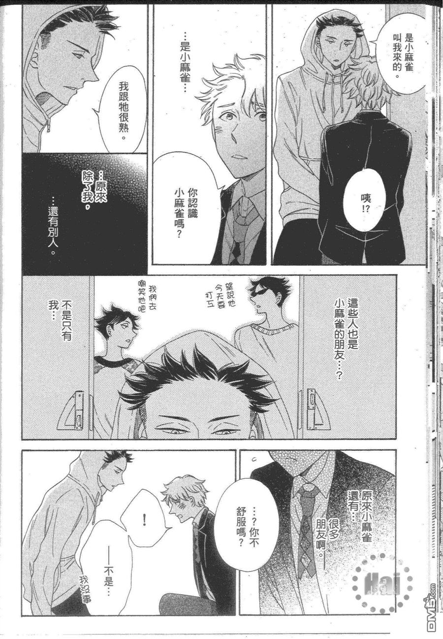 《我最爱的麻雀情人》漫画最新章节 第1卷 免费下拉式在线观看章节第【29】张图片