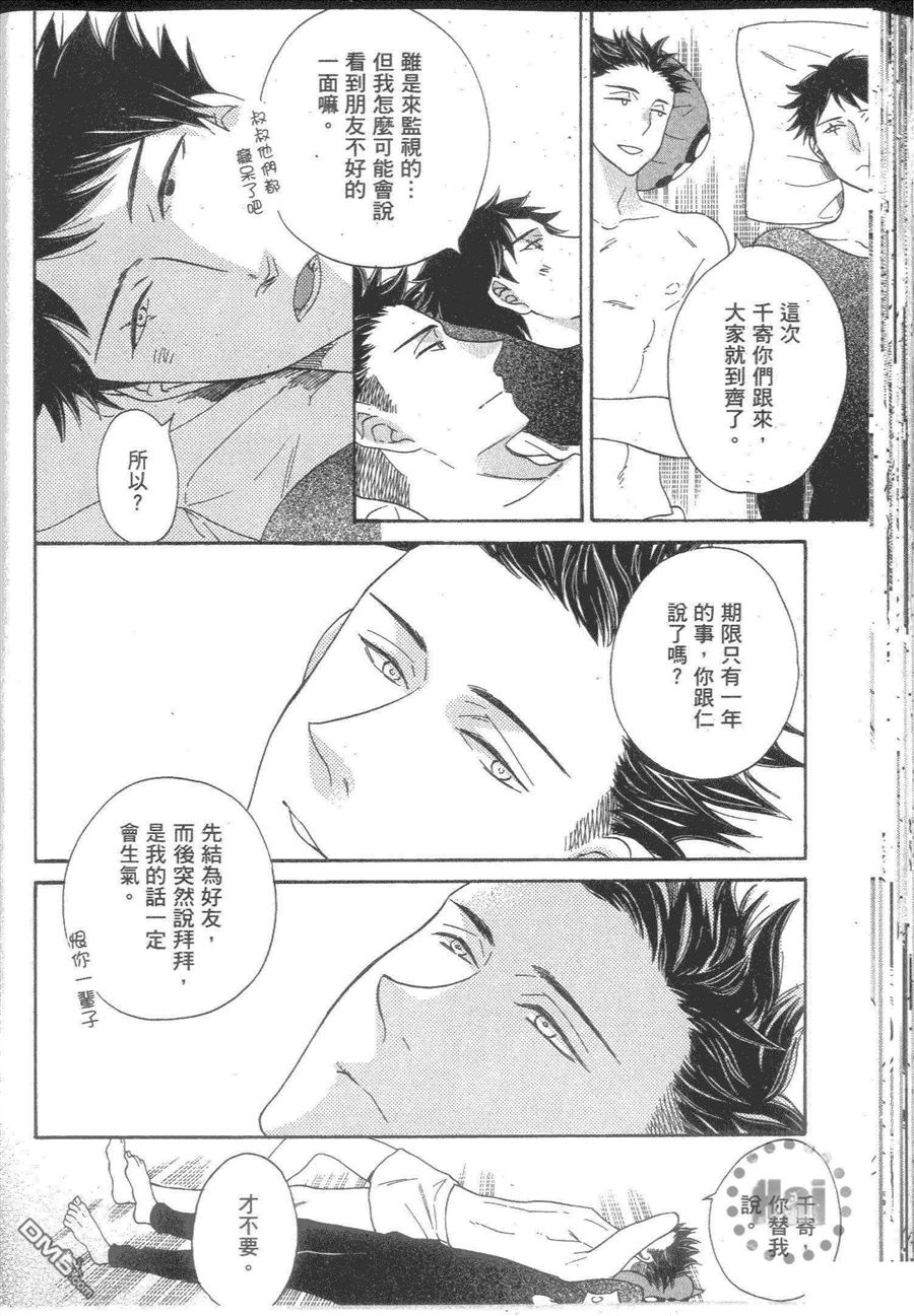 《我最爱的麻雀情人》漫画最新章节 第1卷 免费下拉式在线观看章节第【65】张图片