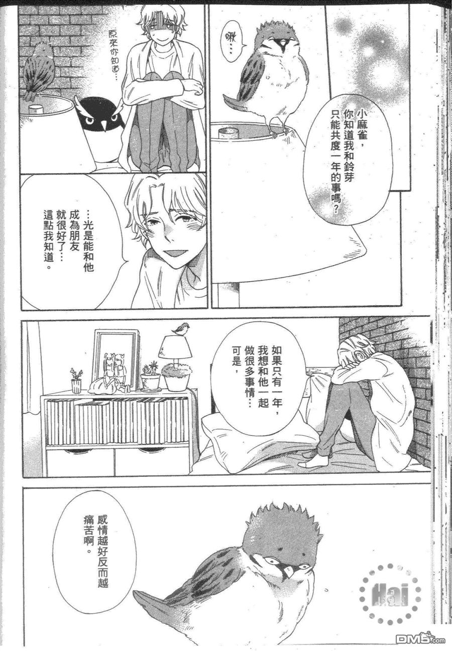 《我最爱的麻雀情人》漫画最新章节 第1卷 免费下拉式在线观看章节第【75】张图片