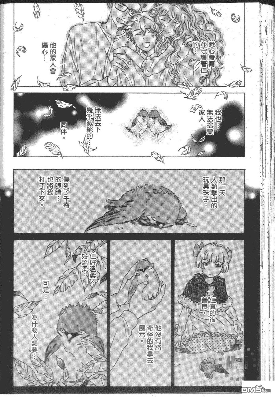 《我最爱的麻雀情人》漫画最新章节 第1卷 免费下拉式在线观看章节第【95】张图片