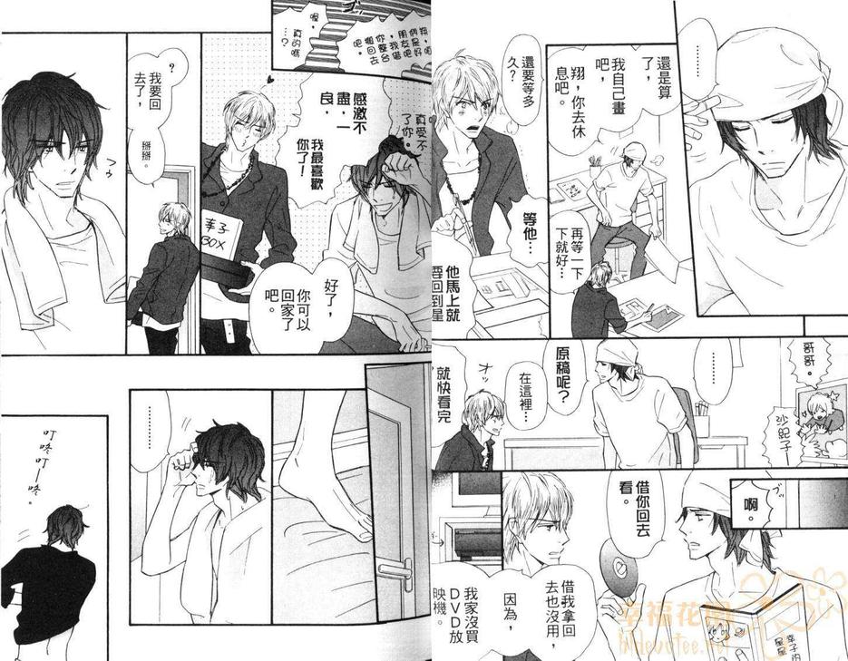 《编辑之恋》漫画最新章节 第1卷 免费下拉式在线观看章节第【21】张图片