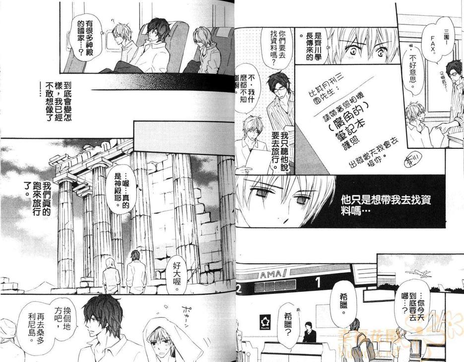 《编辑之恋》漫画最新章节 第1卷 免费下拉式在线观看章节第【26】张图片