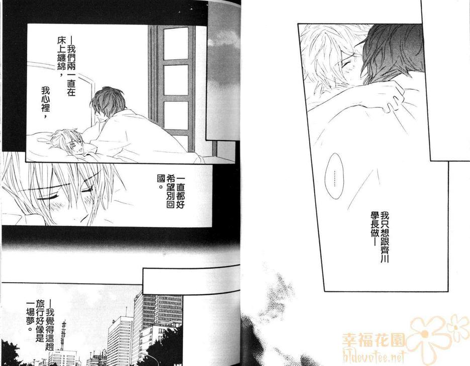 《编辑之恋》漫画最新章节 第1卷 免费下拉式在线观看章节第【34】张图片