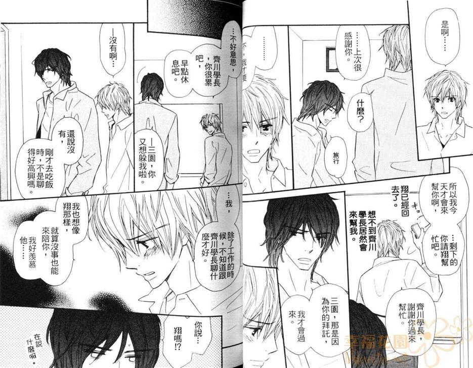 《编辑之恋》漫画最新章节 第1卷 免费下拉式在线观看章节第【38】张图片