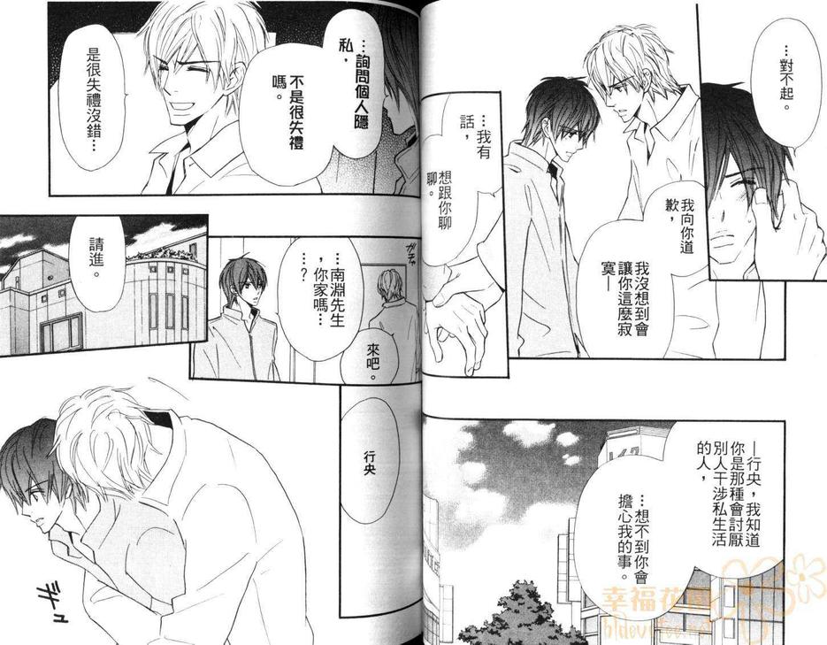 《编辑之恋》漫画最新章节 第1卷 免费下拉式在线观看章节第【49】张图片