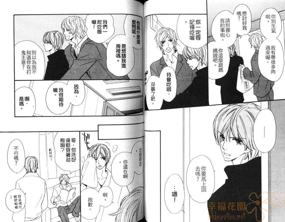 《编辑之恋》漫画最新章节 第1卷 免费下拉式在线观看章节第【55】张图片