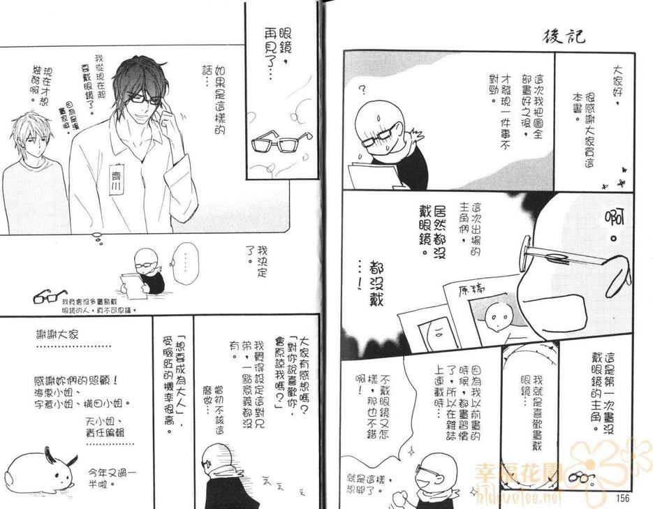 《编辑之恋》漫画最新章节 第1卷 免费下拉式在线观看章节第【80】张图片