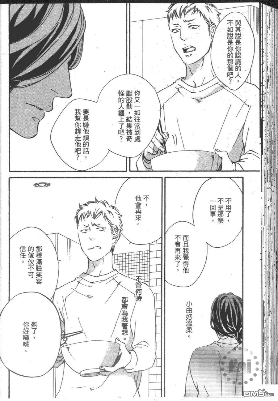 《满脑子都是你》漫画最新章节 第1卷 免费下拉式在线观看章节第【124】张图片