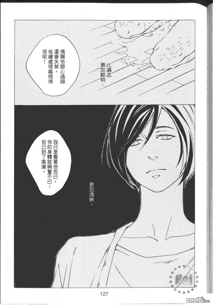 《满脑子都是你》漫画最新章节 第1卷 免费下拉式在线观看章节第【129】张图片