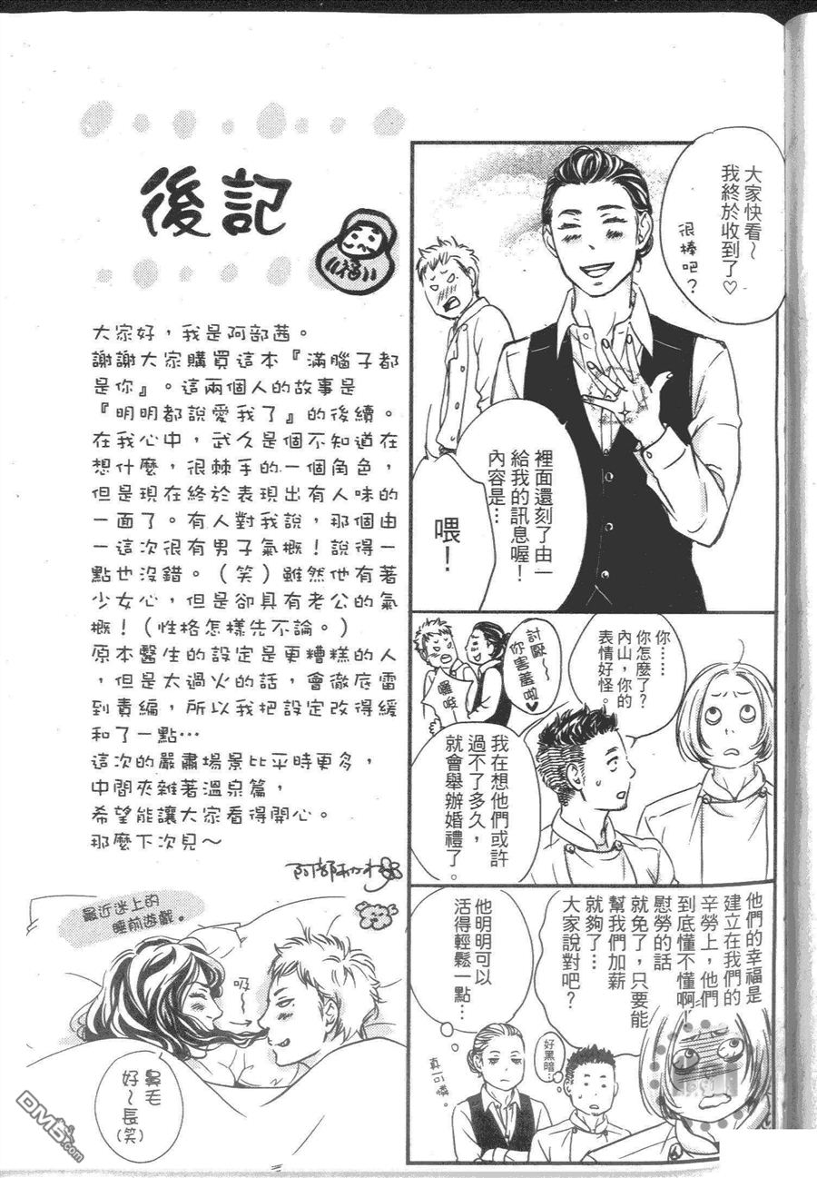 《满脑子都是你》漫画最新章节 第1卷 免费下拉式在线观看章节第【179】张图片